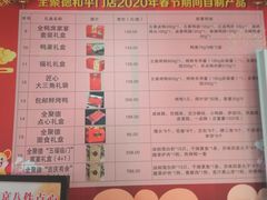 菜单-北京全聚德(和平门店)