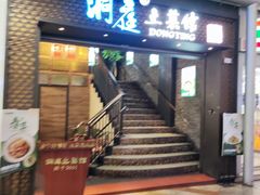 -洞庭土菜小炒馆(易发广场店)