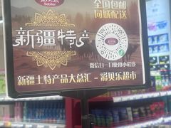 -彩贝乐超市