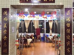 门面-区海鸡场饭店(石壁店)