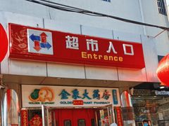 -京客隆超市(华安店)
