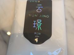 -鹏瑞莱佛士酒店·云璟 Yun Jing
