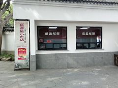 -桃源居(蠡园店)