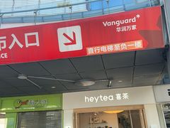 -喜茶(广州番禺奥园广场店)
