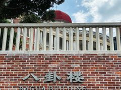 -八卦楼风琴博物馆