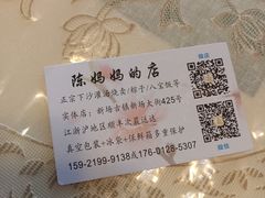 -陈妈妈的店-下沙灌汤烧卖(新场大街店)