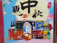 -世纪联华超市(浦电路店)