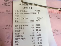 账单-园林美食城·本土农家菜(杨和镇店)