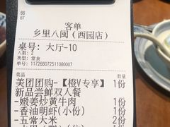 -乡里八闽·福州乡土菜(西园店)