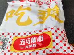 -五马集·海鲜·温州大牌档(黑金冠五马街十字路口店)