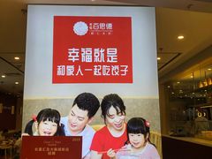 门面-客临百思德·东北特色馆(龙湖时代天街店)