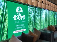 -蓉府金足印象(清江西路店)