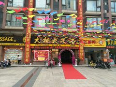 -大桶大足浴(南翔店)