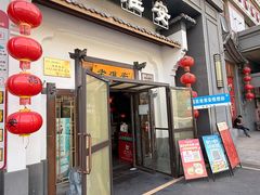 -老淮安·淮安菜(楚州大道店)