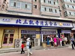 -中华巴洛克风情街