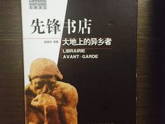 -先锋书店(五台山总店)