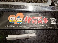 -猪的故事·韩式烤肉(韩乐坊店)