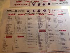 菜单-大哥餐厅(西城花园店)