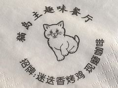 -猫岛主趣味餐厅(鼓浪屿店)