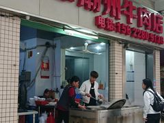 门面-菜忠潮州牛肉店(岗厦店)