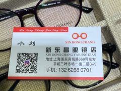 -三叶眼镜城(八佰伴店)