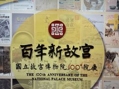 -台北故宫博物院