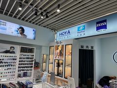 -三叶眼镜城(八佰伴店)
