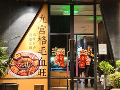 -望京辣宴·古法川菜(望京店)