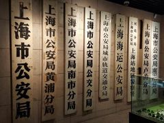 -上海公安博物馆