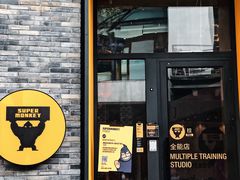 -超级猩猩健身·团课·瑜伽(花园道店)