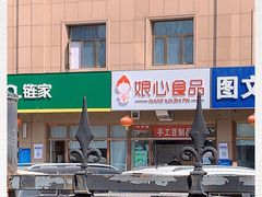 -娘心豆品(方庄店)