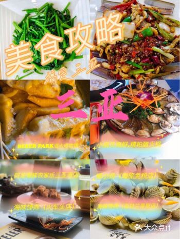 三亚旅游美食攻略，一篇搞定三亚