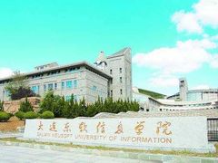 -大连东软信息学院(软件园校区)