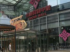 -方恒购物中心(望京小街店)