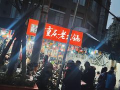 -正南齊北重庆老火锅(光华村直营店)