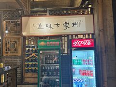 -泽成冰煮羊(非·遗东岸国际店)