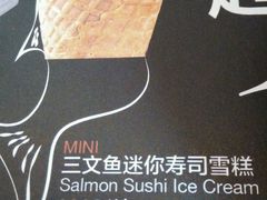 -Sushi Love 创意寿司(丽影广场店)