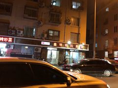 -鑫明明拉面(宁化路店)