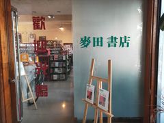 -麦田书店(国防路店)