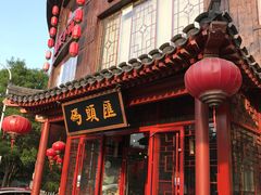 门面-码头汇重庆火锅·砂锅(太平桥大街店)
