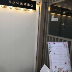 -轻妆Feel·半永久纹眉眼线