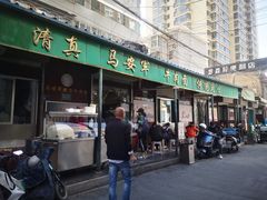 -清真·马安军辣子牛肉面