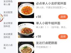 -友达面馆(广州总店)