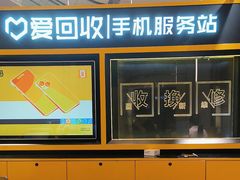 -爱回收(万象城店)