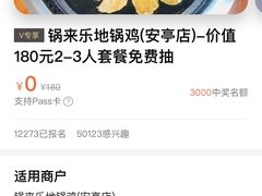-锅来乐地锅鸡(安亭店)