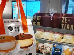 -泽田本家·铜锣烧(美罗城店)
