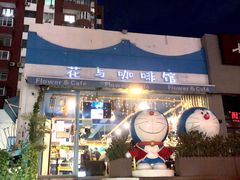 门面-花与咖啡馆(金星楼店)