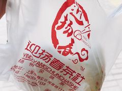 -迎扬春茶社(闻喜路店)