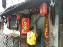 门面-状元楼(东大街店)