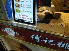 -傅强排骨(成都总店)